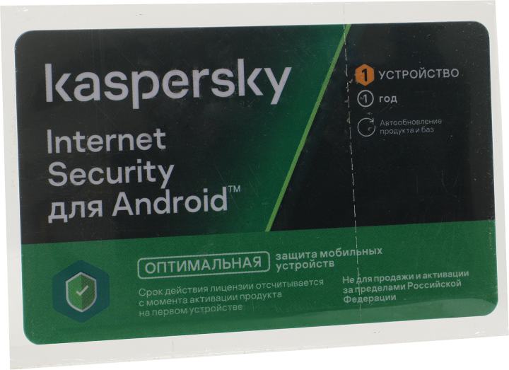 Kaspersky Internet Security для Android <KL1091ROAFS> на 1 устройство на 1 год